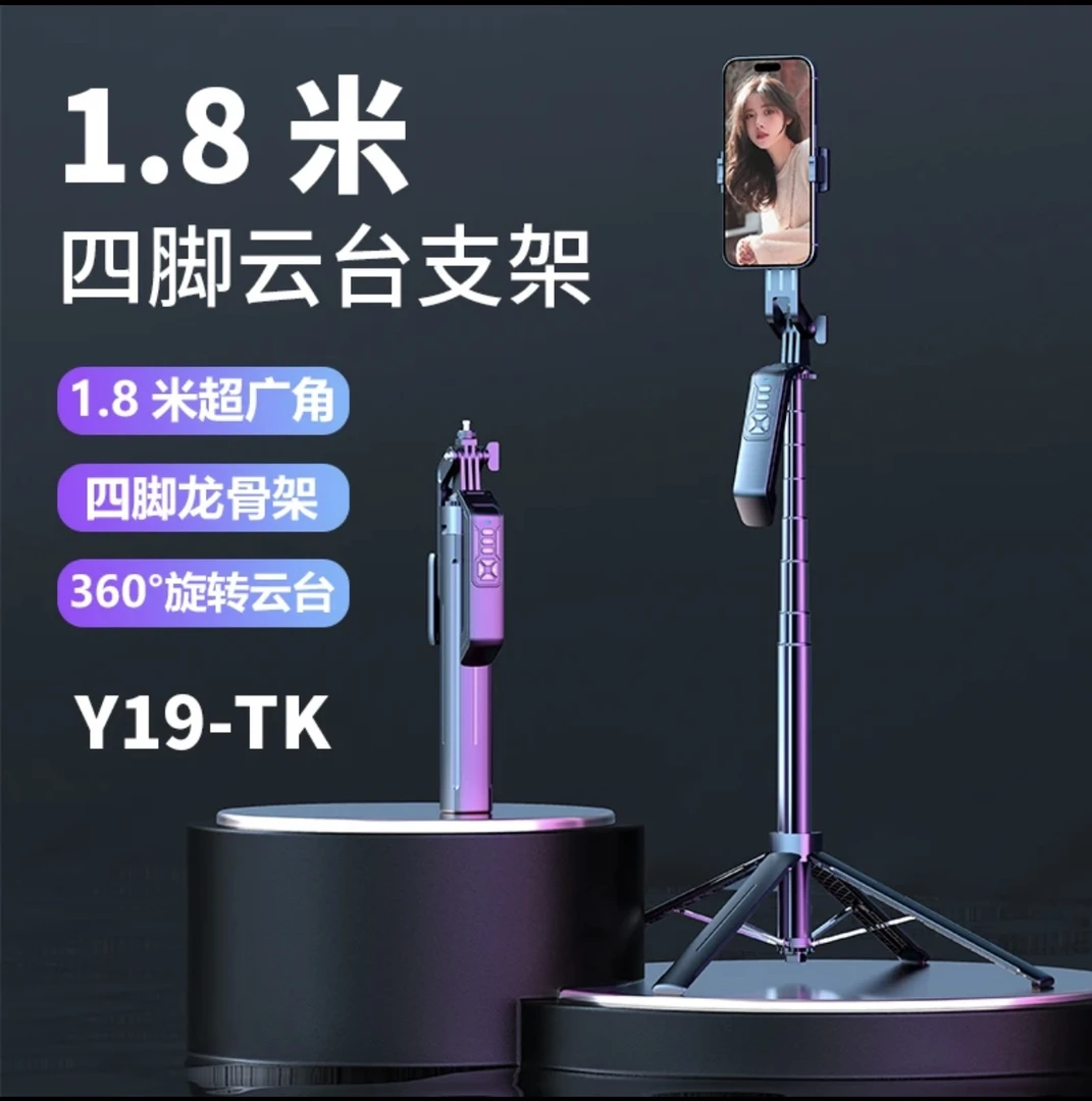 【抖未来精选】新款四脚架充电多功能蓝牙自拍杆拍照直播户外一体式