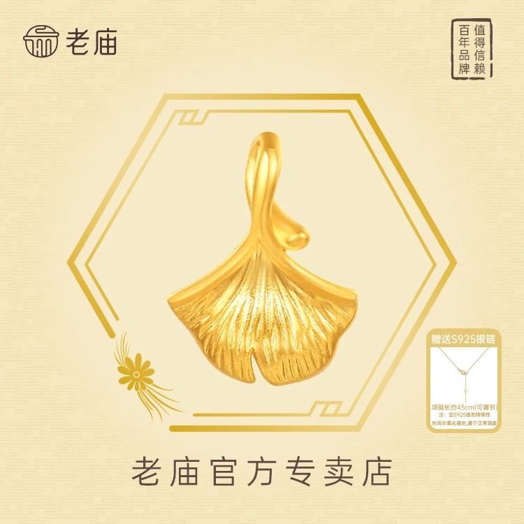 老庙足金银杏叶转运珠精致项链三生有杏时尚项链赠银链精美首饰