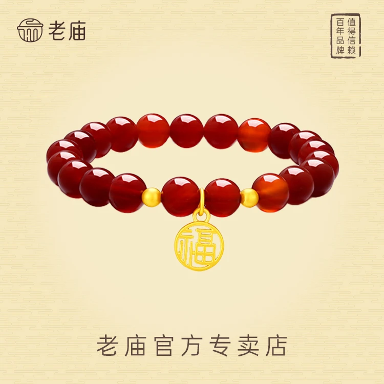 老庙足金红玛瑙福牌手串金珠福手链七夕礼物红色7福字牌