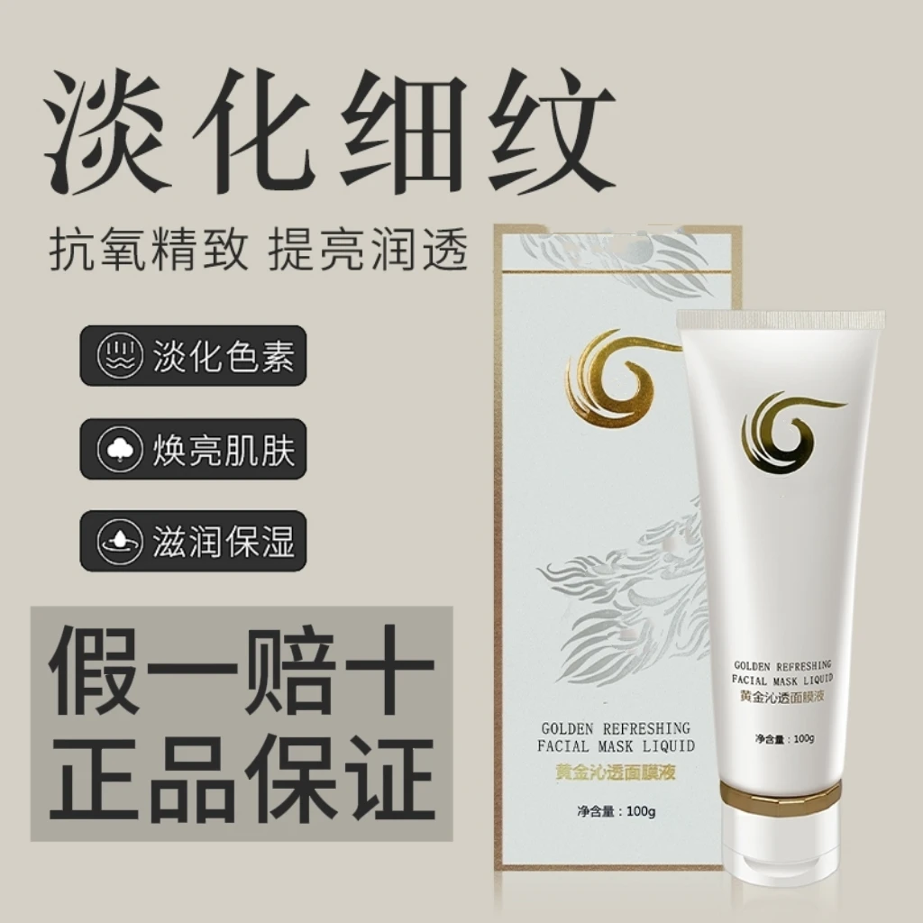 同康黄金沁透发热面膜液抗揍紧致保湿道圣康膜【线下同款假一赔十】