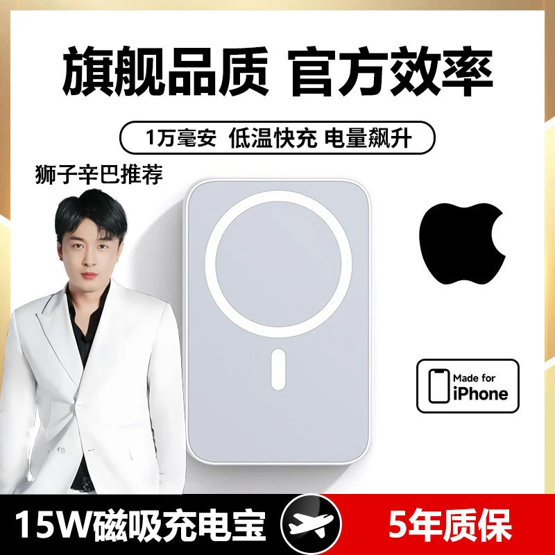 官方正品推荐磁吸15W无线充电宝Magsafe适用8-15Pro移动电源外接