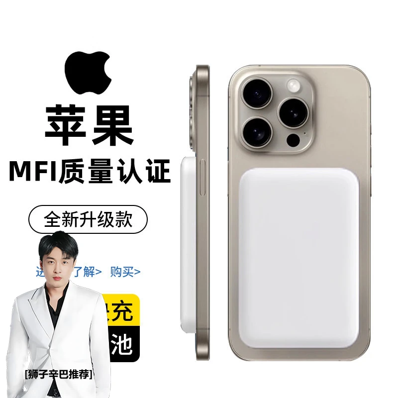 官方正品推荐磁吸15W无线充电宝Magsafe适用8-15Pro移动电源外接