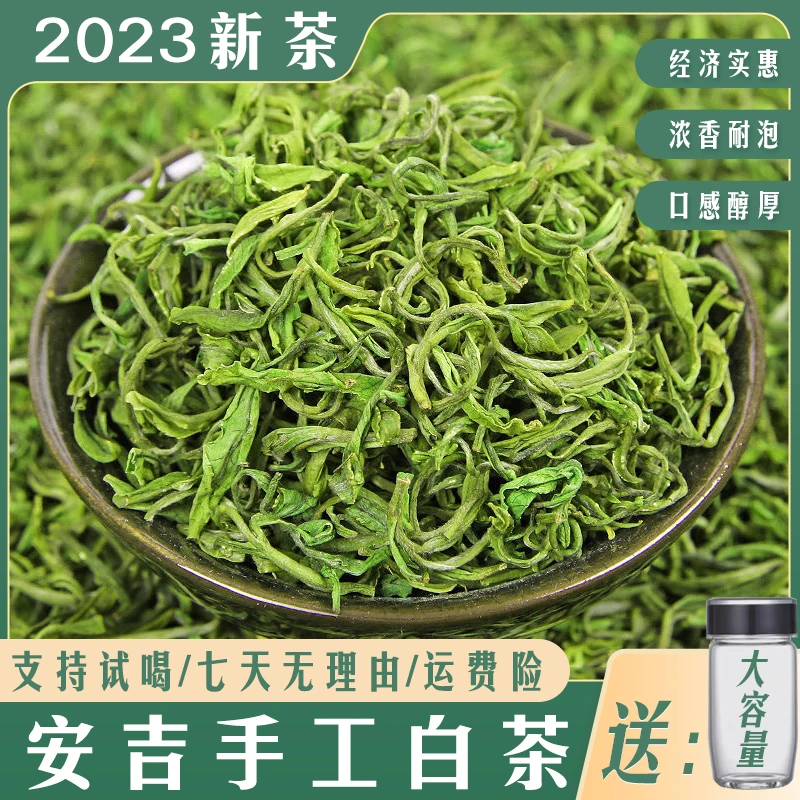 【手工白茶】2023新茶安吉手工白茶 高山茶 浓香型茶叶 口粮茶 春季