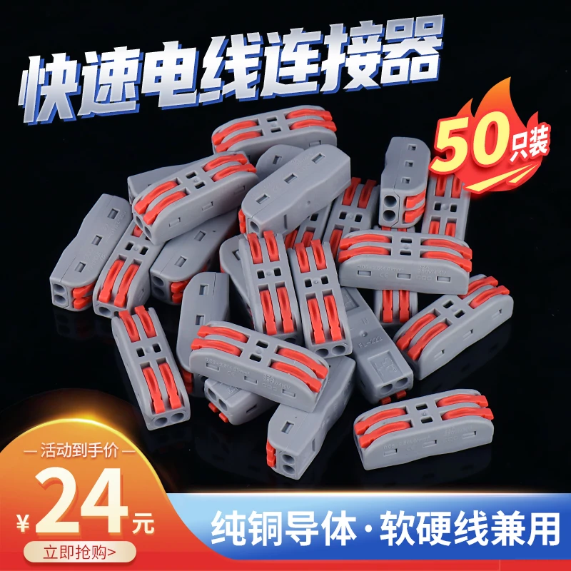 坤州快速接线端子快接头筒灯快接接线头电线连接器对接神器接线器