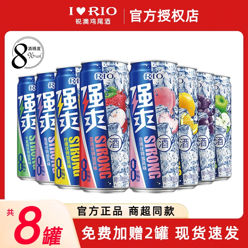 【达人】锐澳RIO洋酒清爽预调鸡尾酒瓶装气泡果酒强爽8度330ml*8罐