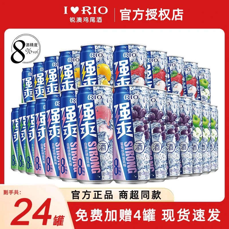 【达人专享】锐澳RIO气泡鸡尾酒强爽8度330ml*24罐整箱囤货随机口味