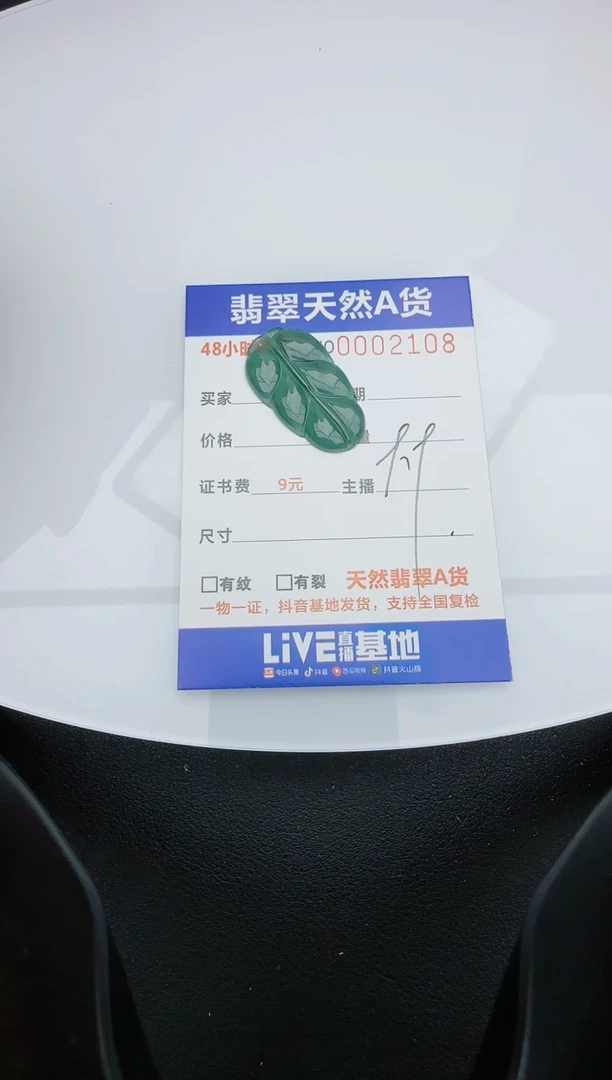 【闪购商品】翡翠颈饰未镶嵌11111111