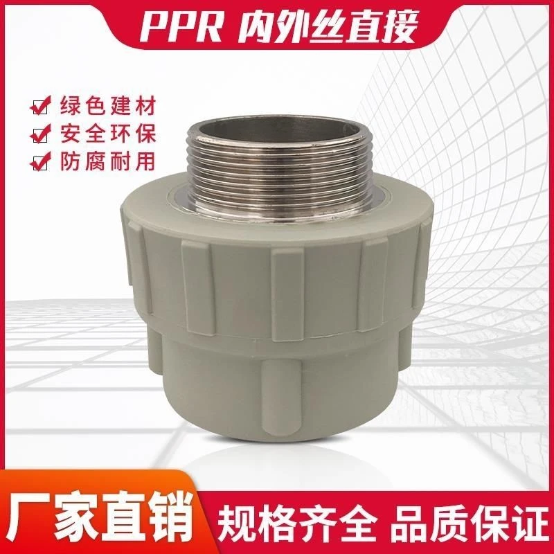 上海金牛PPR外丝直接 热熔内丝直接头配件4050 63 水管带丝3寸4寸