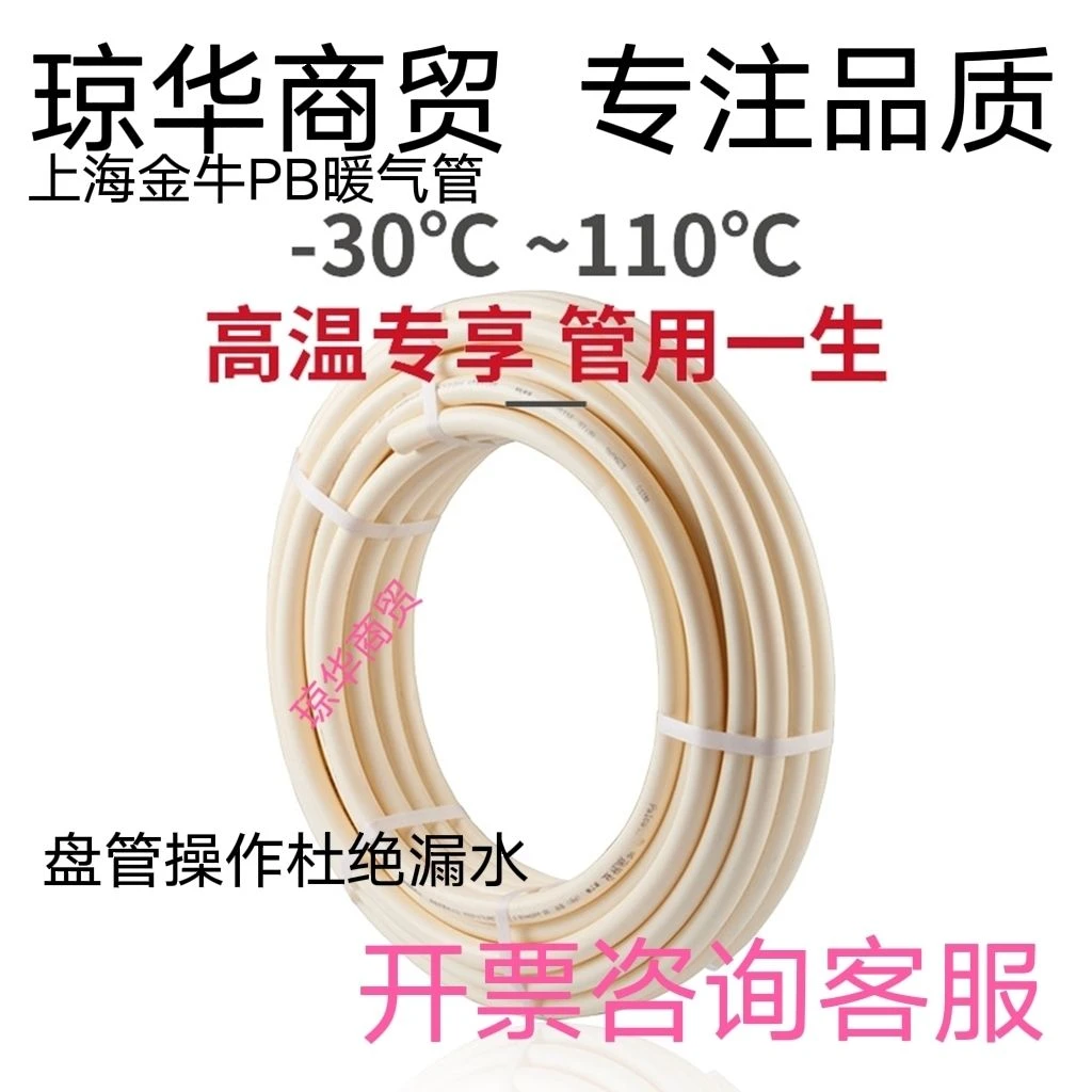 上海金牛PB管PB专用管4分6分1寸暖气管耐高温热水管20 2532PB水管