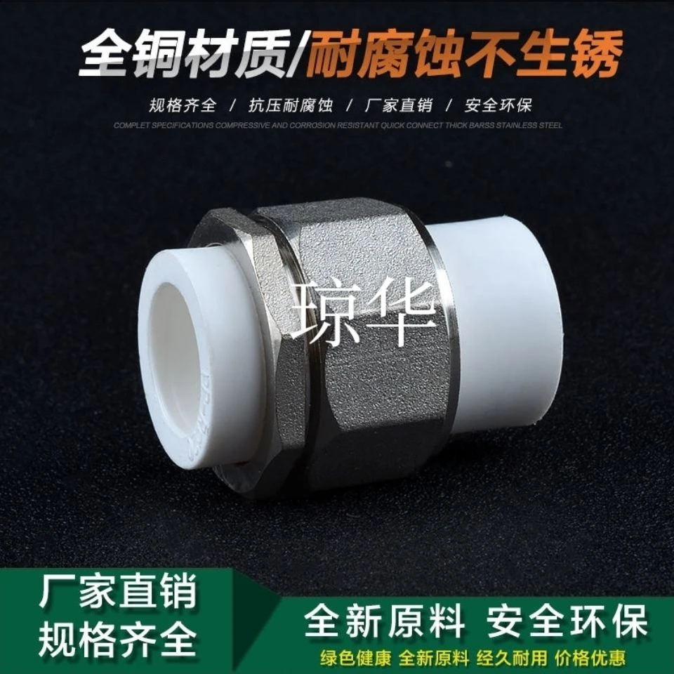 上海金牛PPR管双头铜活接直接头4分6分1寸铁活接直接头20/25/32/