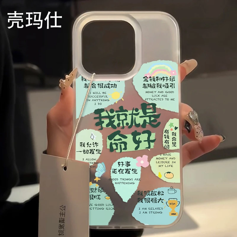 壳玛仕就是命好适用iphone15苹果14/13promax手机壳11xr/12/8可爱
