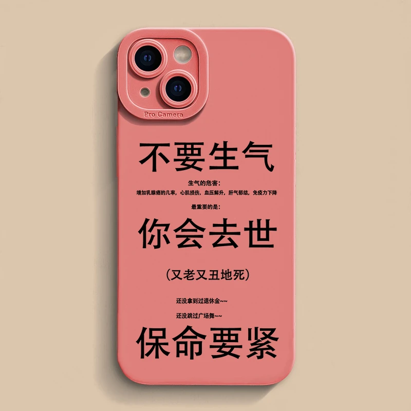 不要生气适用iPhone15苹果12/13新款14promax手机壳11xs软8p7/6