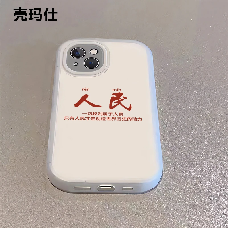 壳玛仕人民文字适用iphone15苹果手机壳14promax软13磨砂11xr新12