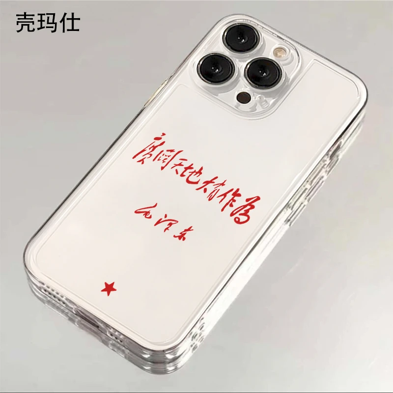壳玛仕广阔天地适用iphone15苹果13手机壳14promax透明12xr/8p/11