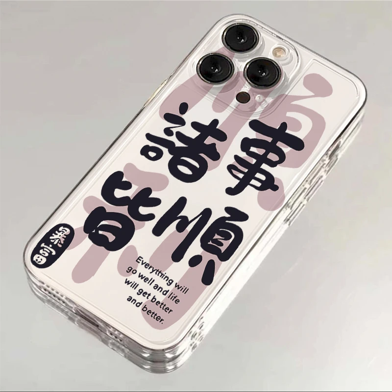 诸事皆顺iphone15promax苹果14/13手机壳12/11xs软壳7/8p卡通6s新