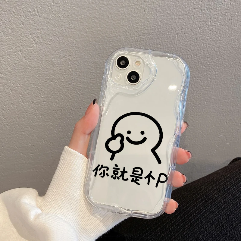 你就是个p苹果15Plus手机壳13软iPhone14Pro/6/12防摔xs/xr/8p/7