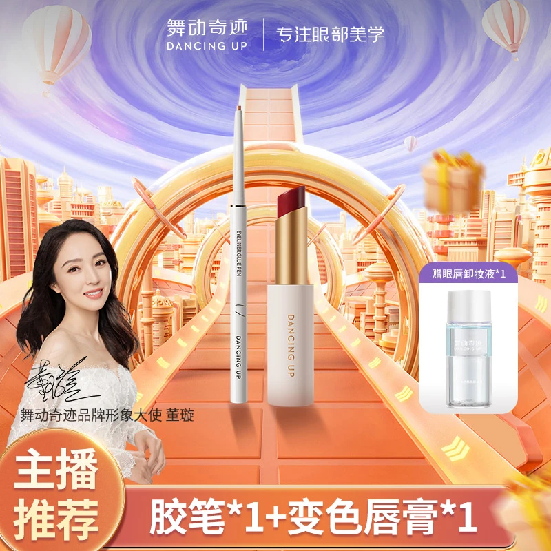 【组合】流云丝滑眼线胶笔防水不晕染+变色唇膏显白滋润不掉色保湿