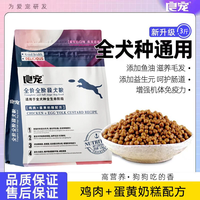 【保正品】良宠狗粮全系列现货幼犬粮营养成犬通用型天然粮犬主粮