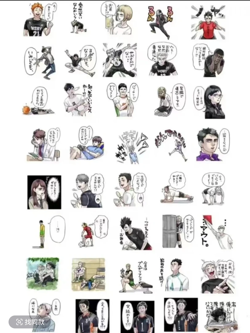 《米饭日谷》排球少年giga亚克力表情包 背抽