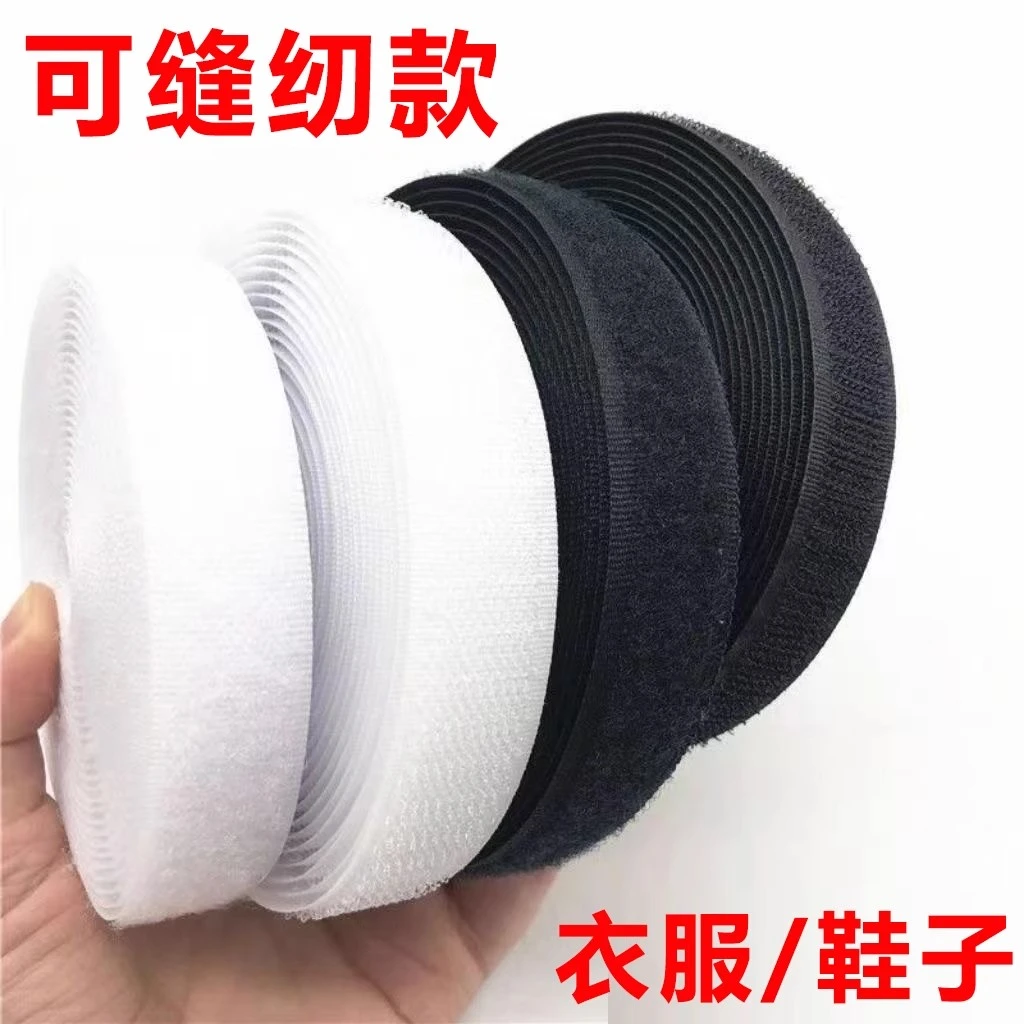 魔术贴衣服专用粘贴条带儿童鞋子更换子母扣可缝纫款粘扣子母贴