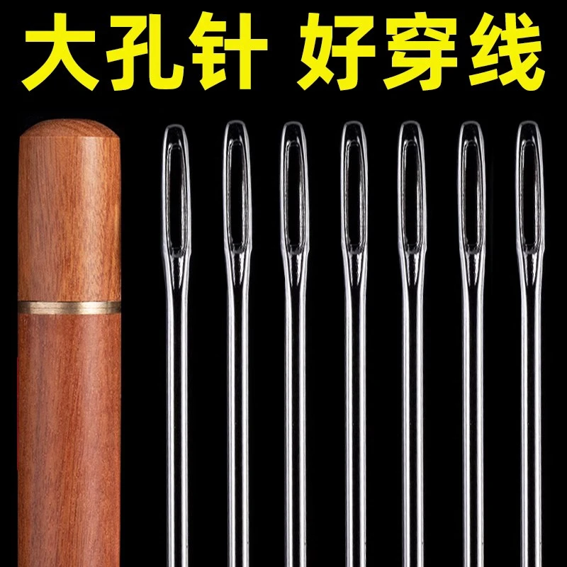 大孔大眼针家用缝衣针缝被子专用长粗针大鼻子老人手工钢针手缝针