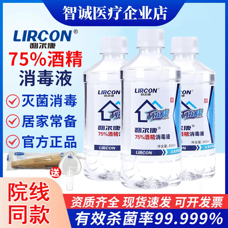 利尔康75%酒精乙醇消毒液大瓶高浓度清洁皮肤伤口杀菌家用抑菌