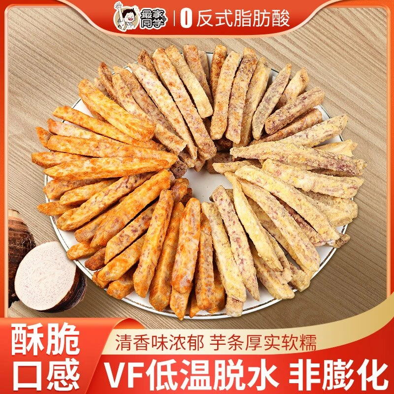 【最家同学】比薯条好吃!荔浦原切芋头条蟹黄味火鸡味休闲零食