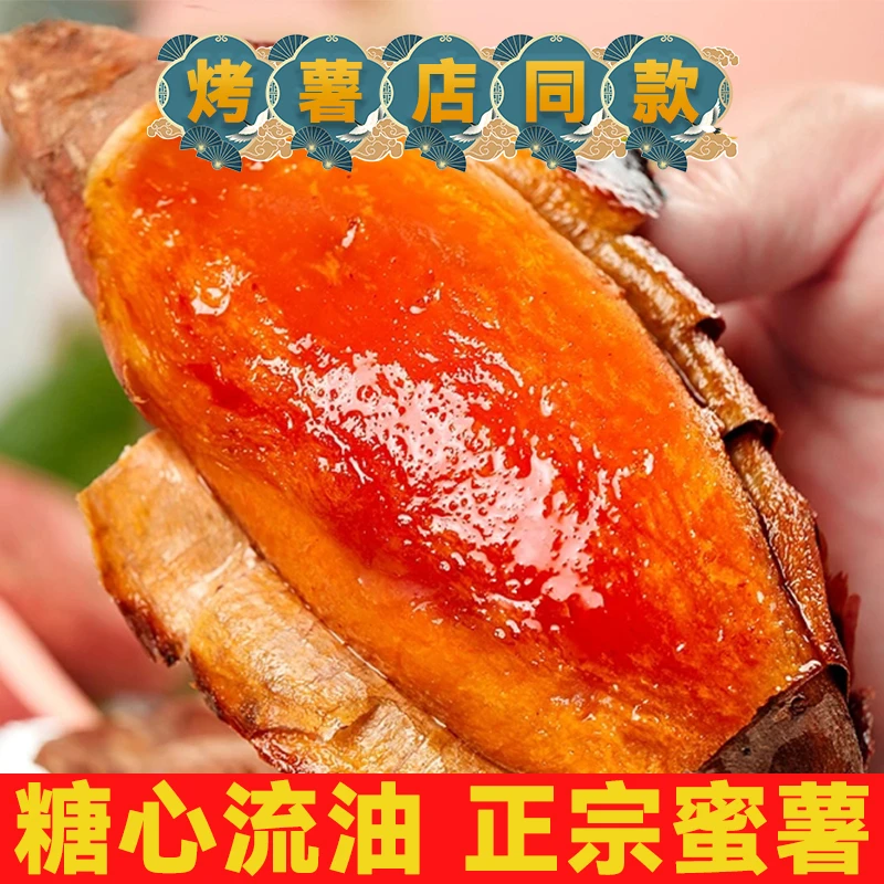 【坏果包赔】正宗山东烟薯25号新鲜沙地现挖红薯红糖心蜜薯番薯当季
