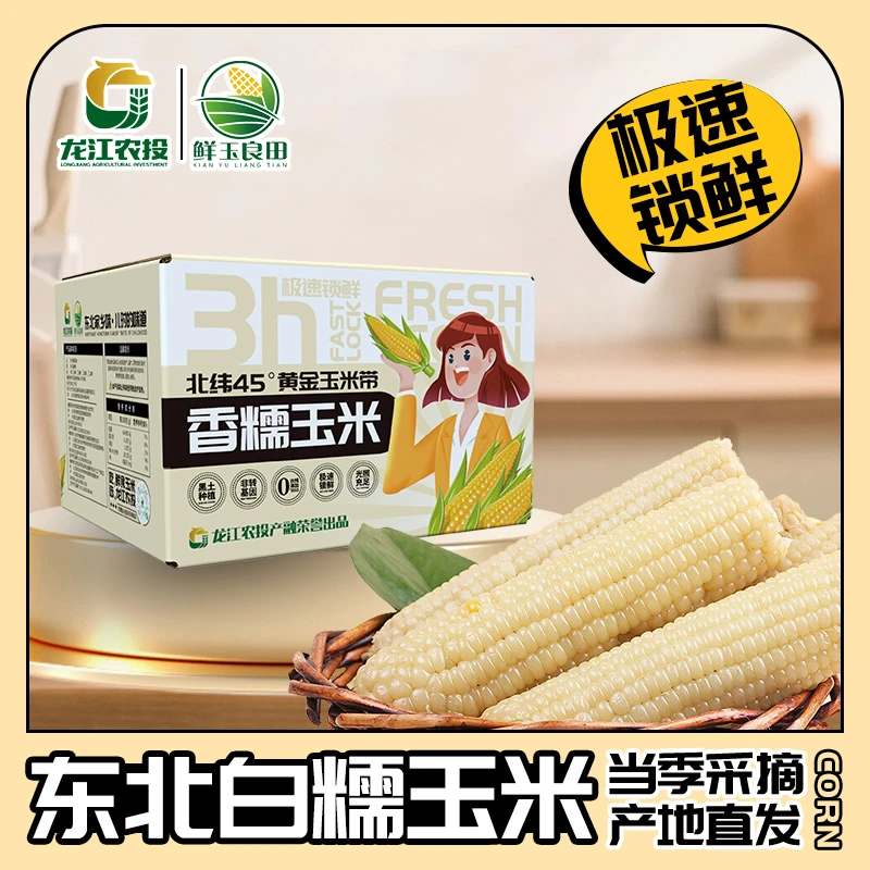 xianyuliangtian/鲜玉良田精选白糯玉米甜加糯新鲜营养甄选产品