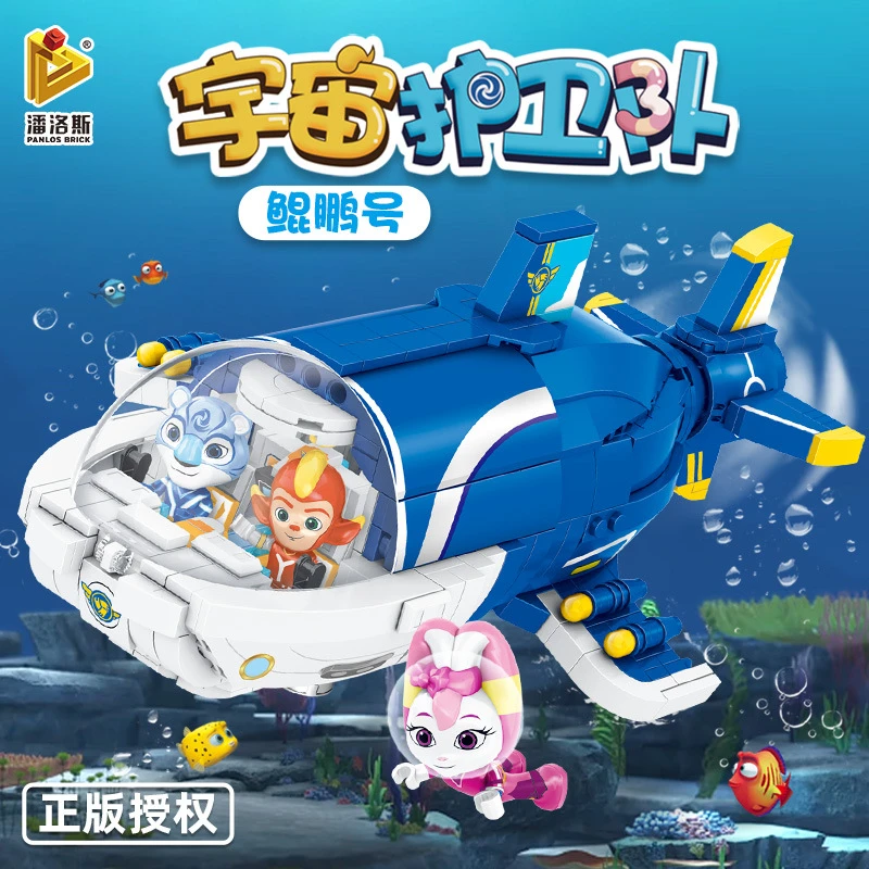 儿童组装玩具宇宙护卫队鲲鹏号潜艇模型男孩益智拼装积木礼物6-12