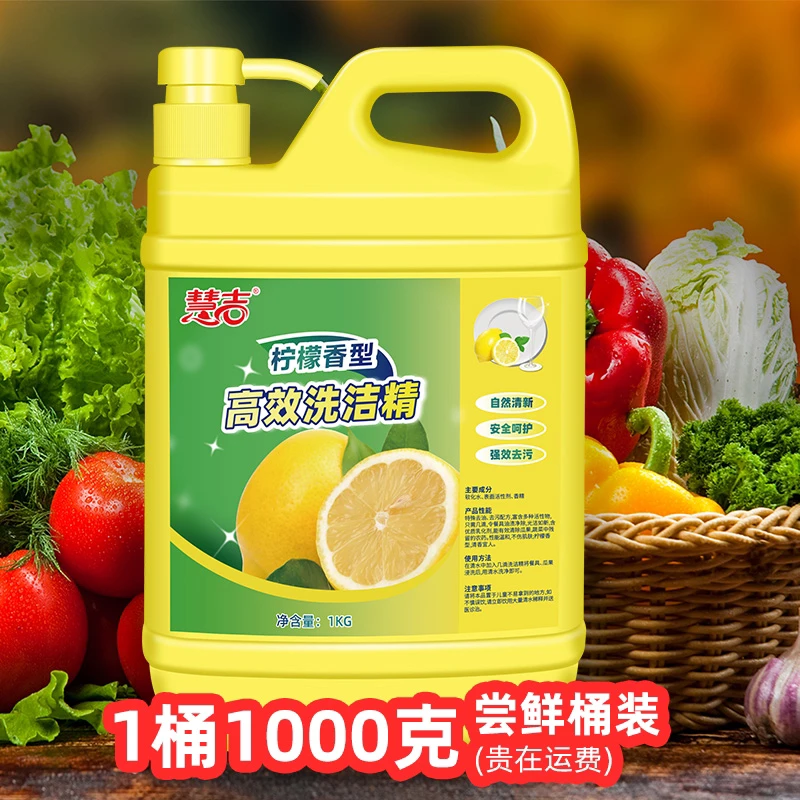 慧吉正品柠檬洗洁精1kg家用实惠不伤手洗涤剂去油去味温和洗洁精