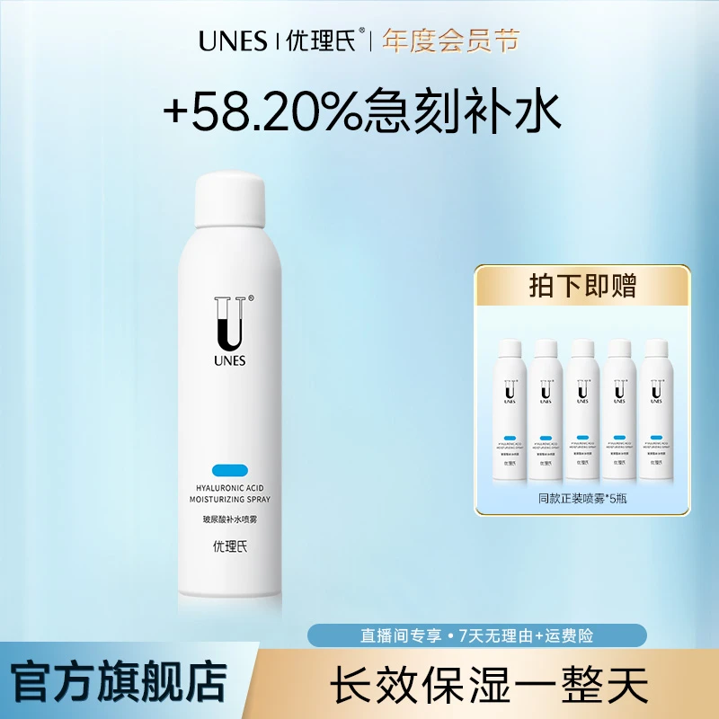 优理氏玻尿酸补水保湿喷雾深层锁水精华爽肤水细腻温和舒缓6D