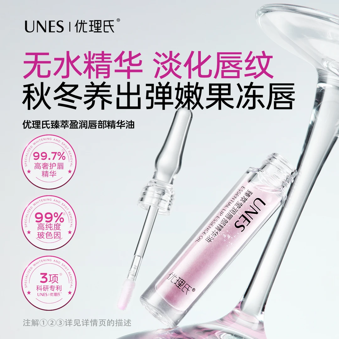 优理氏臻萃莹润唇部精华油淡化唇纹透亮滋润买一送一 到手2支D