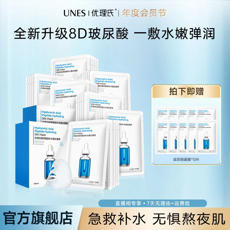优理氏玻尿酸补水面膜蚕丝面膜嫩肤面部补水护肤品新款保湿50片D