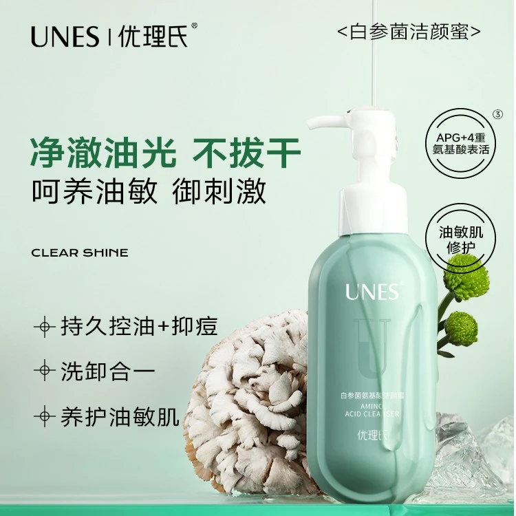优理氏白参菌油痘肌控油修护舒缓保湿温和净透护肤洁颜蜜洗面奶p