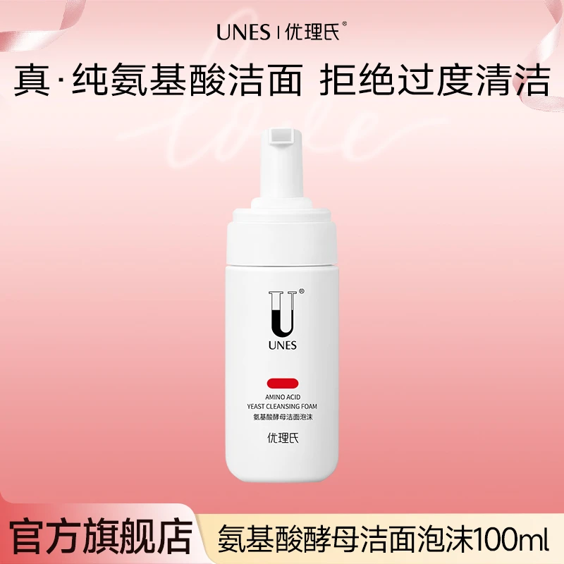 【美妆好物】优理氏氨基酸酵母洁面泡沫深层清洁温和不紧绷水润ZZ