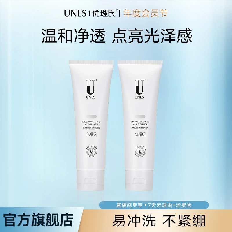 麦角硫因氨基酸洗面奶深层清洁温和保湿洗面奶不紧绷2支旅行装D