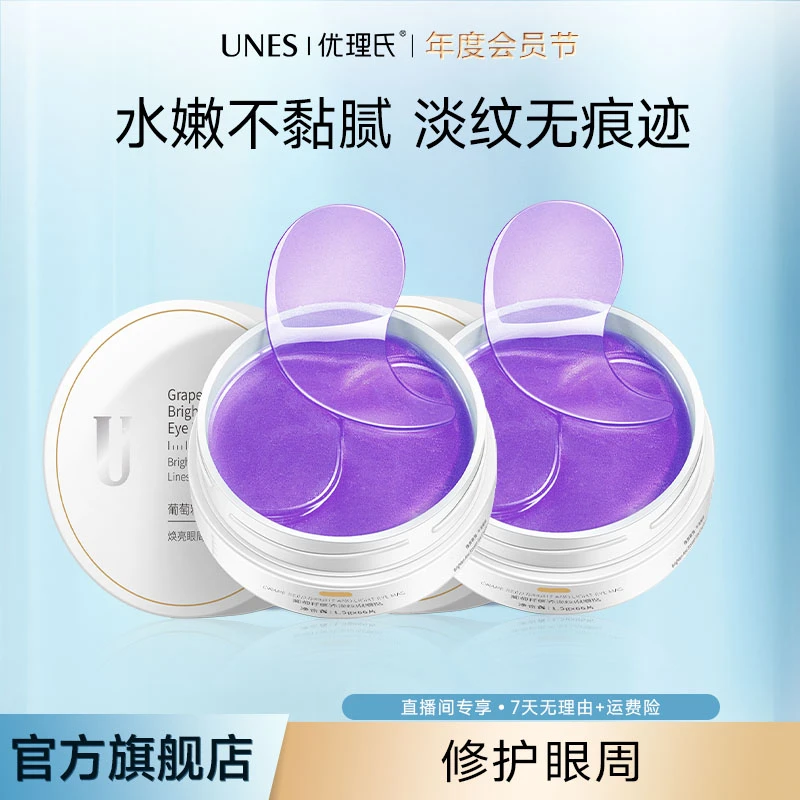 优理氏葡萄籽保湿眼部眼膜紧实水润护肤补水保湿锁水D