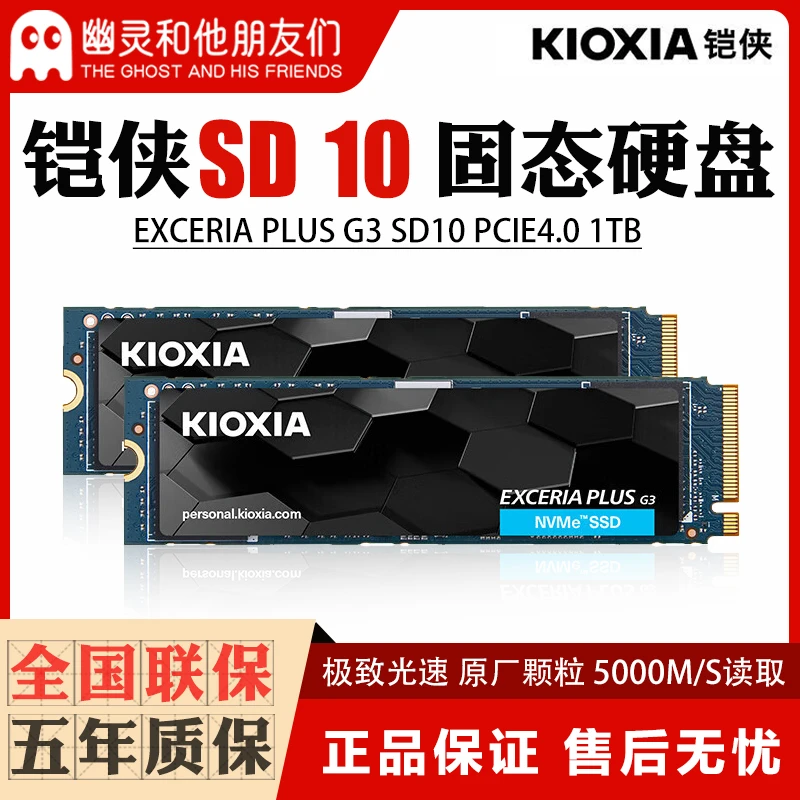 Kioxia/铠侠 G3 SD10 极至光速系列 铠侠 SD10 1TB PCIE4.0 固态