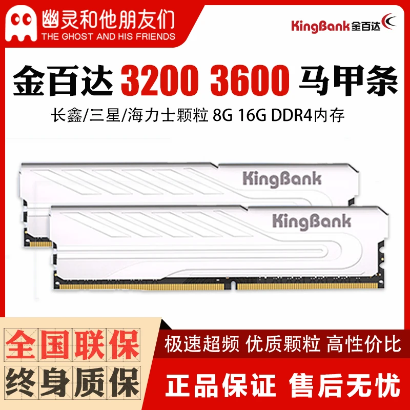 kingbank/金百达银爵16GB 8G3200/3600长鑫颗粒DDR4台式电脑内存