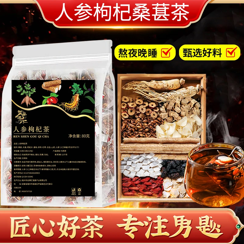人参枸杞桑葚茶 桑葚山药组合茶养生茶包 80g/袋