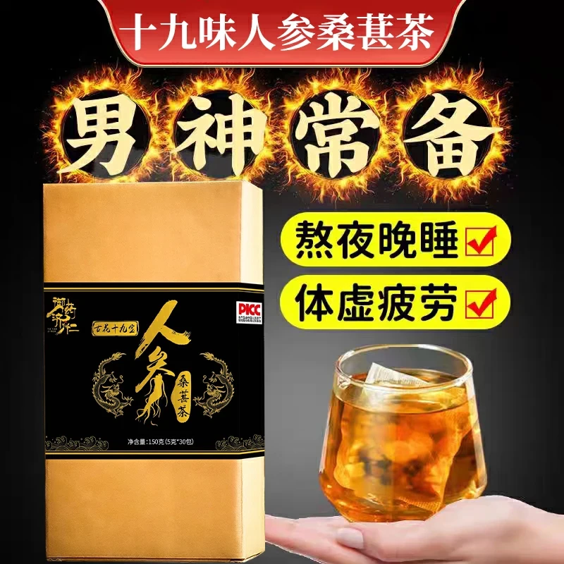 【新品推荐】古花十九宝人叄桑葚茶 草本优选 组合茶包150g/盒
