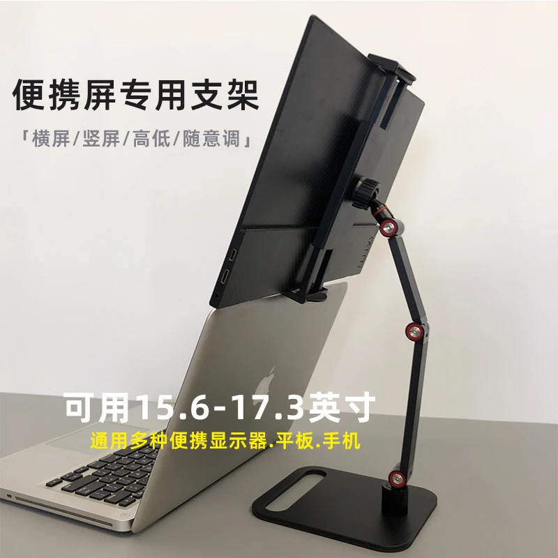 便携屏显示器支架竖屏副屏15寸拓展屏VESA旋转升降pad通用支架臂