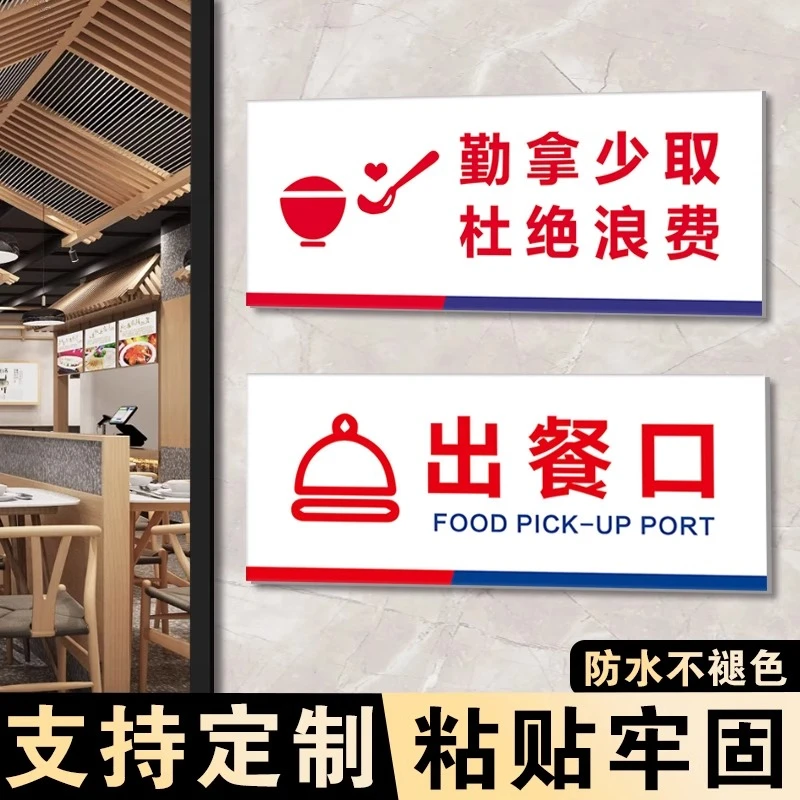 出餐口标识牌餐厅食堂分区提示牌吧台提示牌文明用餐光盘行动标语