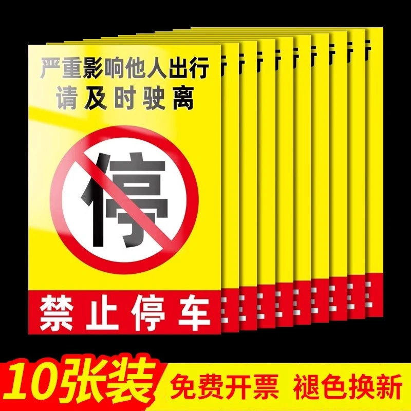 禁止停车贴纸难撕私家车位停车牌车库门口区域请勿停车车位标识牌