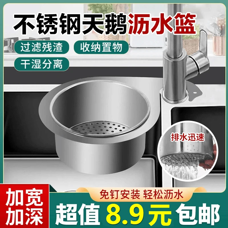 【过滤残渣 收纳置物】加厚不锈钢天鹅沥水篮水槽免打孔洗菜滤水网