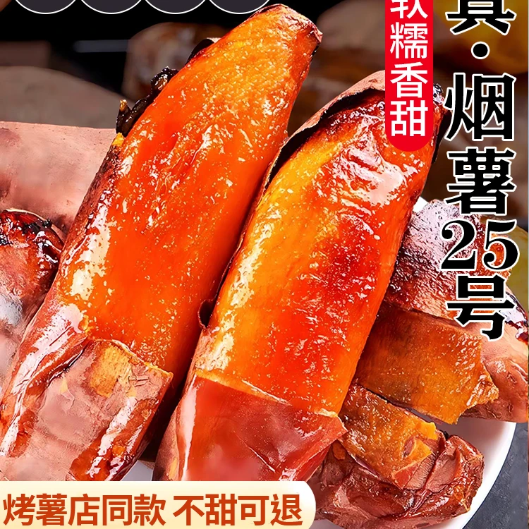山东烟薯25号蜜薯糖心红薯沙地新鲜香甜番薯红皮小香薯烤地瓜皮薄
