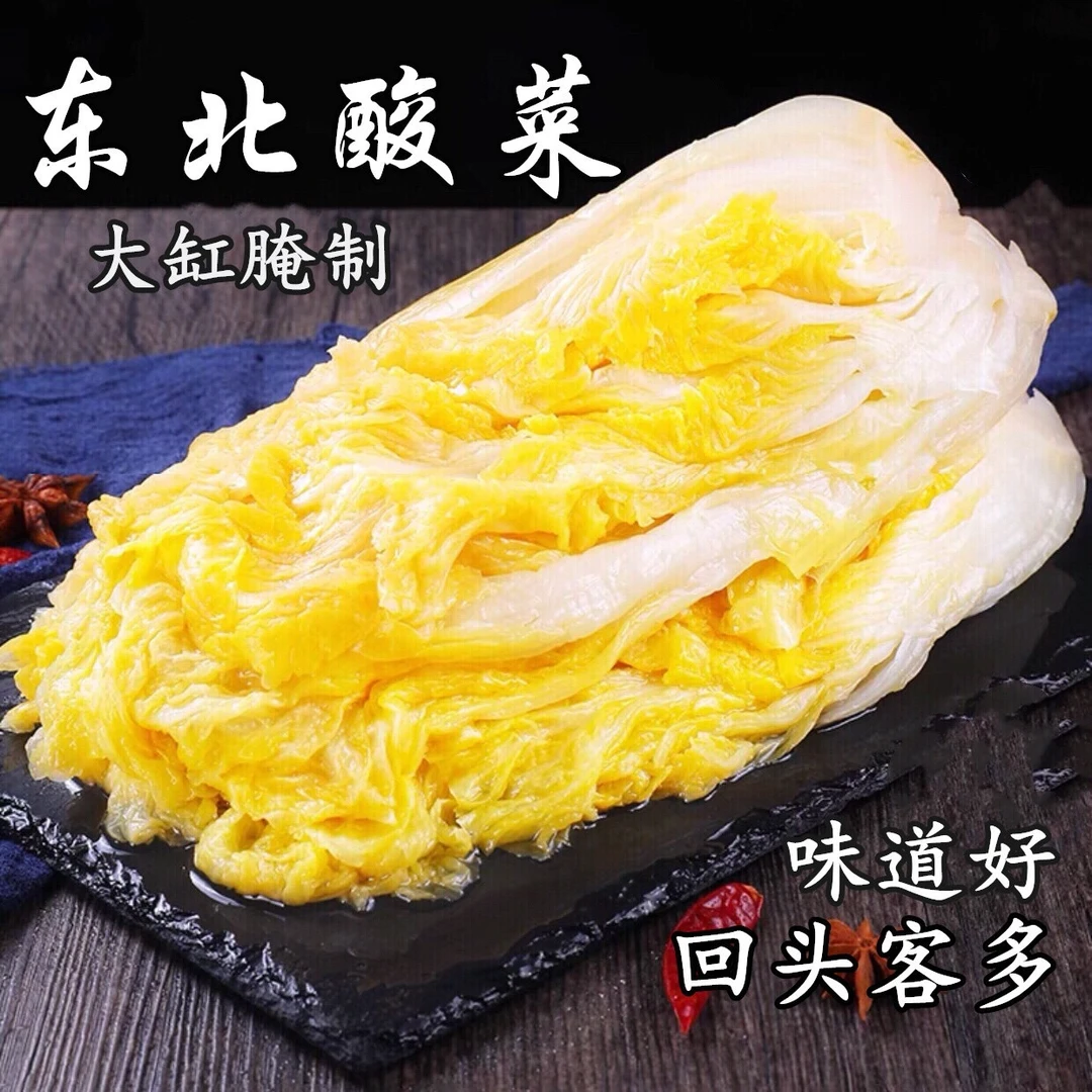 酸菜东北酸菜丝自然发酵正宗酸菜丝颗酸白菜酸菜袋装东北特产包邮
