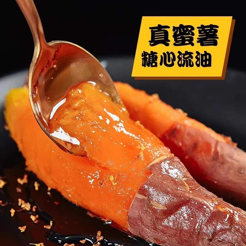 香甜肉厚健康25号糖心红薯流心蜜薯肉质好吃美味小蜜薯烤红薯甘甜