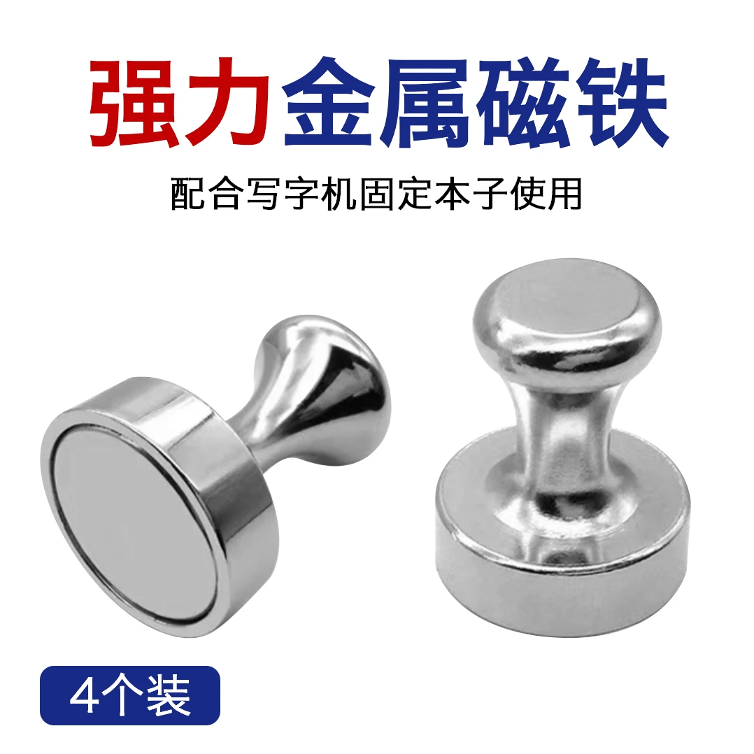 科技磁力铷磁铁一套【写字机配套】【复购有优惠】